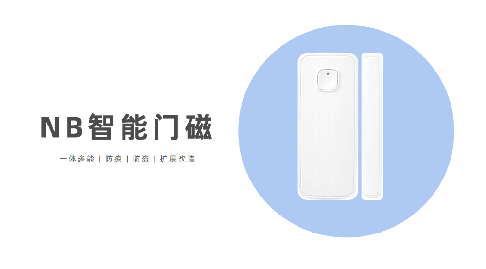 智能門磁具體有多智能？