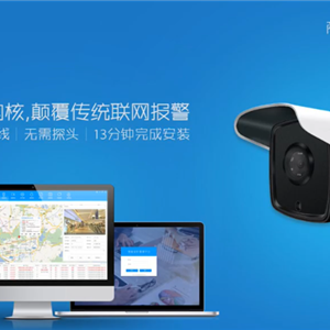 小盯智慧安防PCV2.1簡介【視頻】